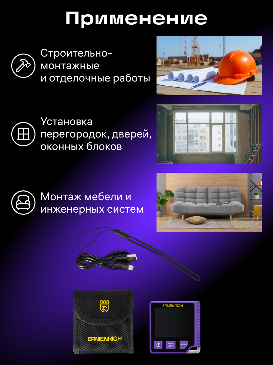 Цифровой уровень с лазерной рулеткой («3 в 1») Ermenrich Verk LQ60 картинка