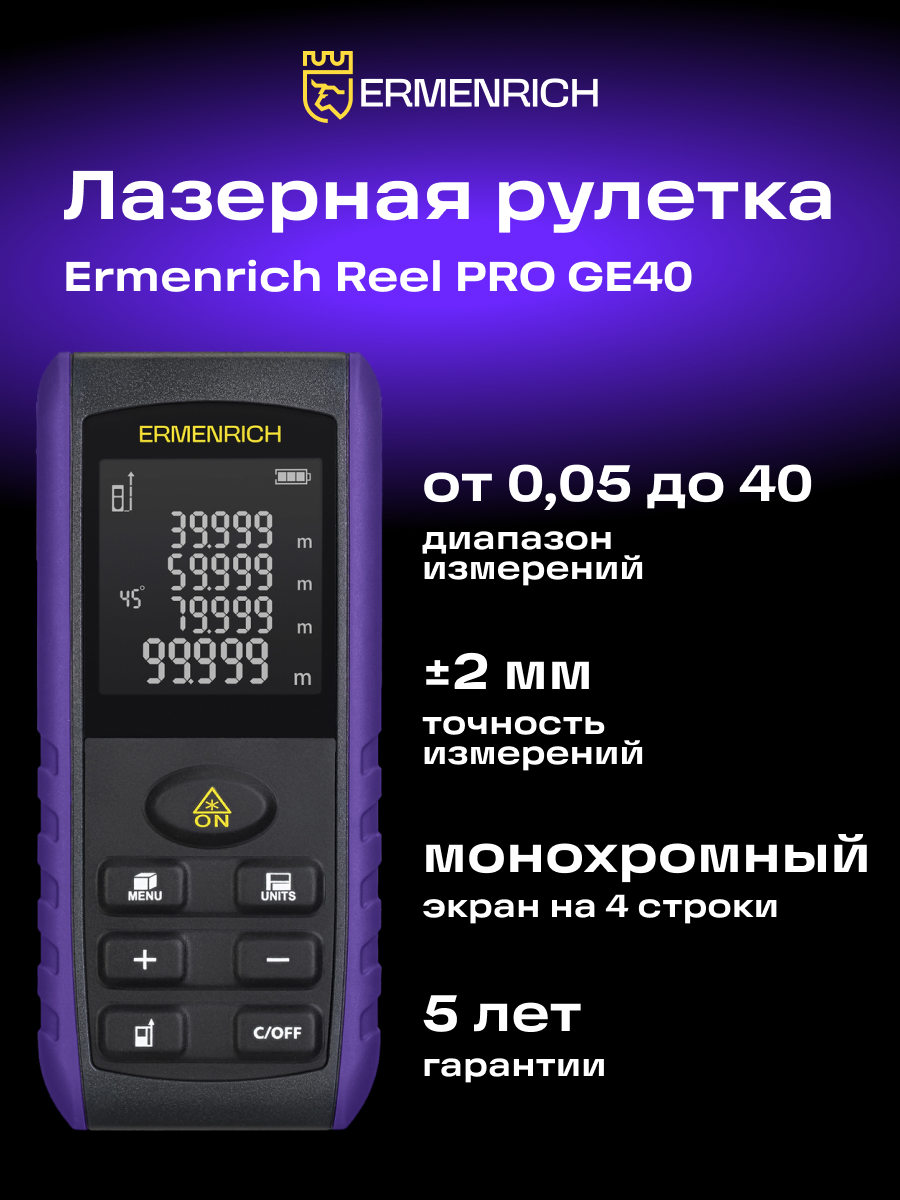 Лазерная рулетка Ermenrich Reel PRO GE40 фото