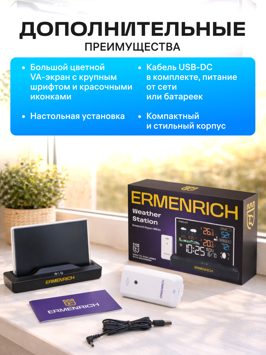 Метеостанция Ermenrich Report WR40 фото