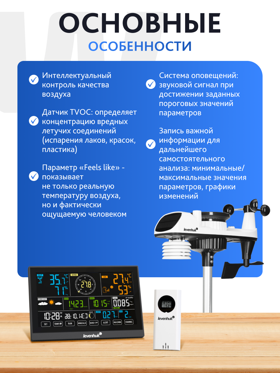 Метеостанция Levenhuk Wezzer PRO LP200 изображение