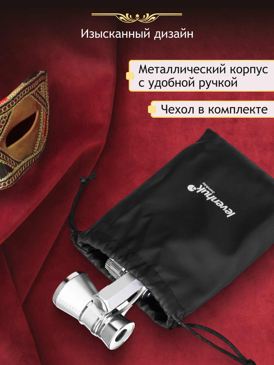 Театральный бинокль-лорнет Levenhuk Broadway 325E фото