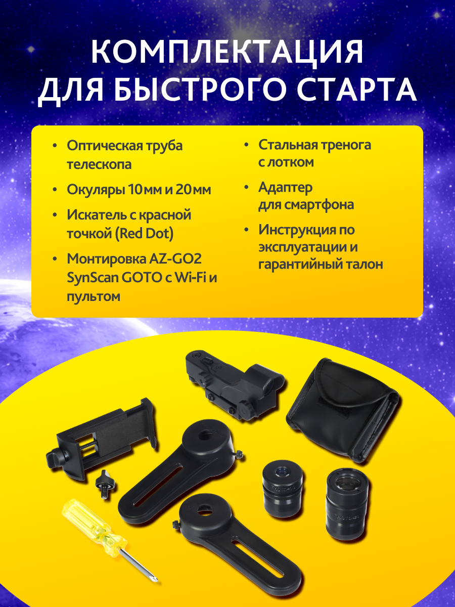 Телескоп Sky-Watcher P1145AZ-GO2 SynScan GOTO фотография