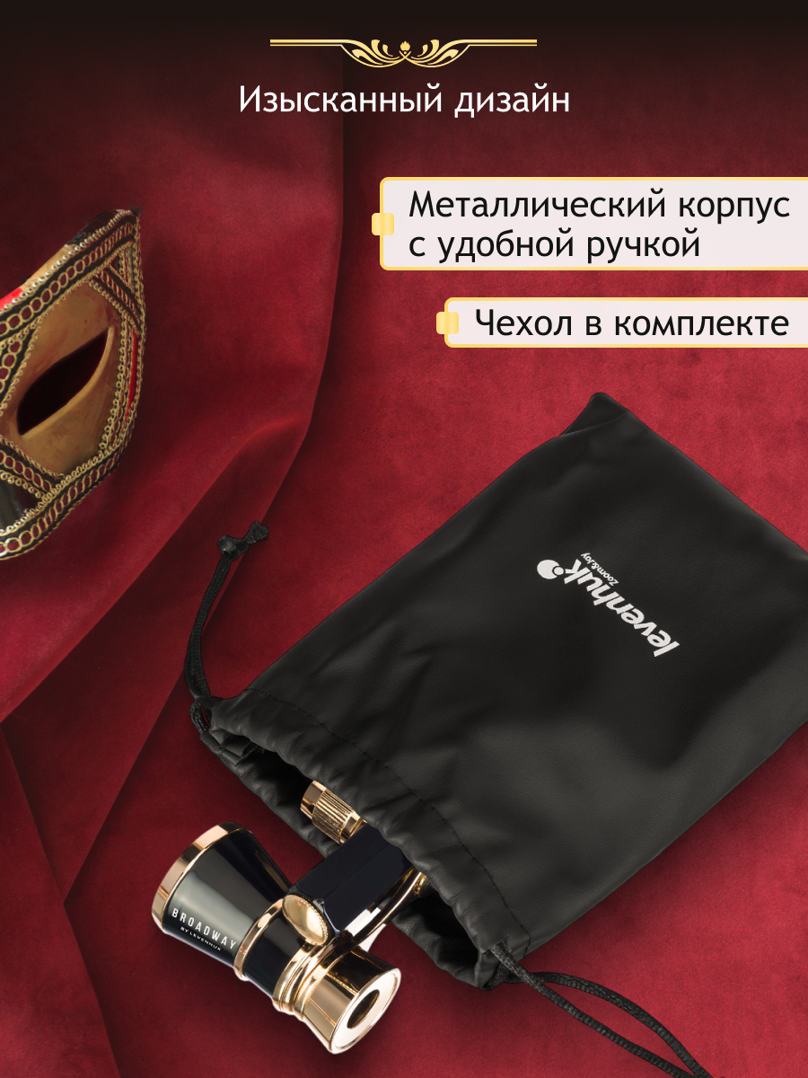 Театральный бинокль-лорнет Levenhuk Broadway 325E фото