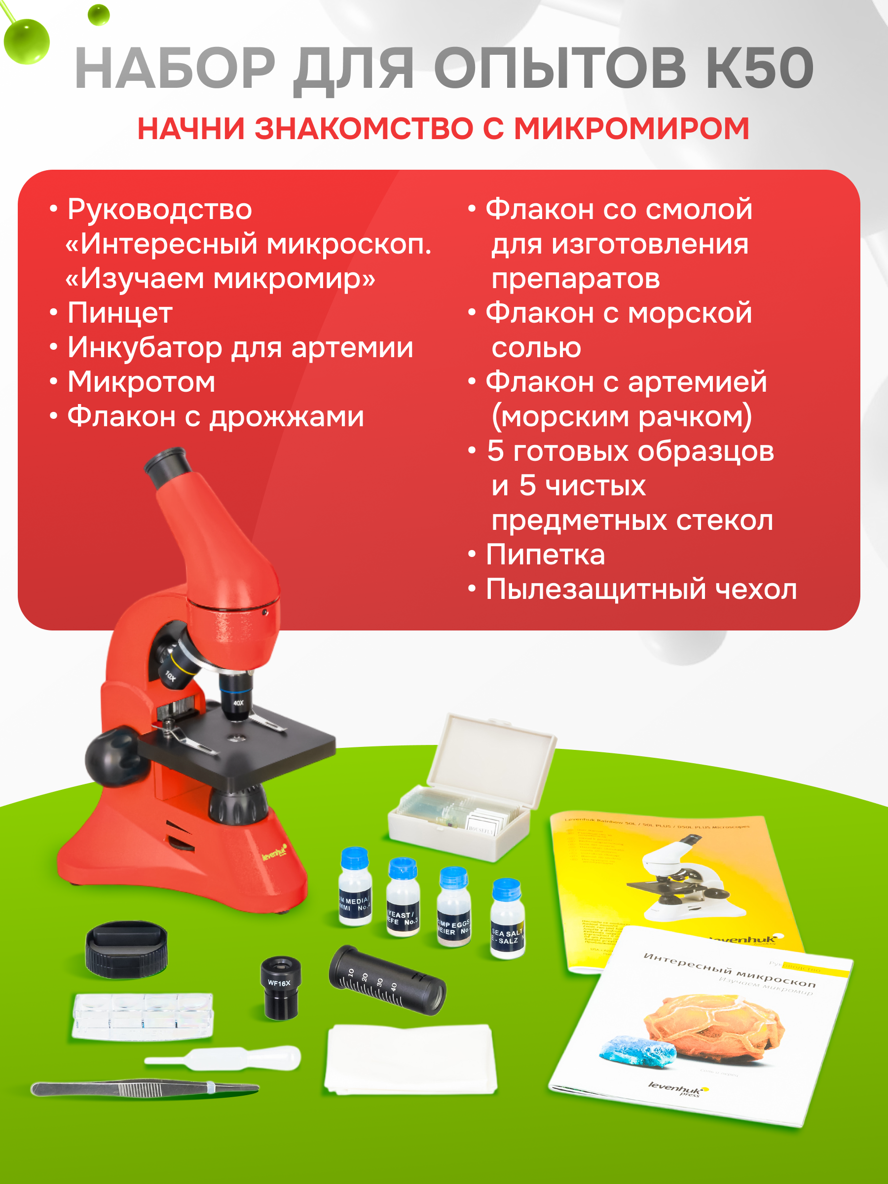 Микроскоп Levenhuk Rainbow 50L PLUS фотография