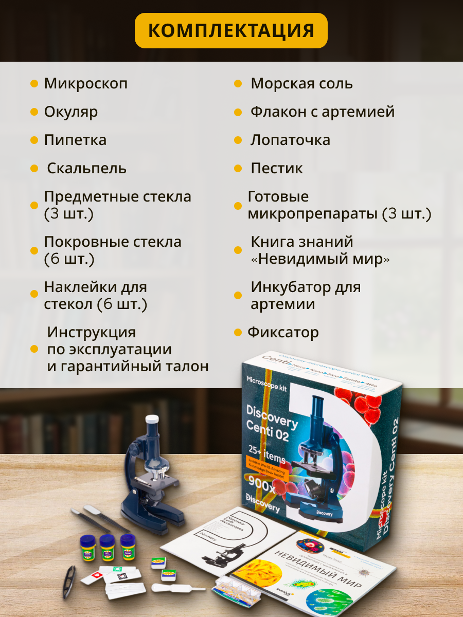Микроскоп Levenhuk Discovery Centi 02 с книгой фото