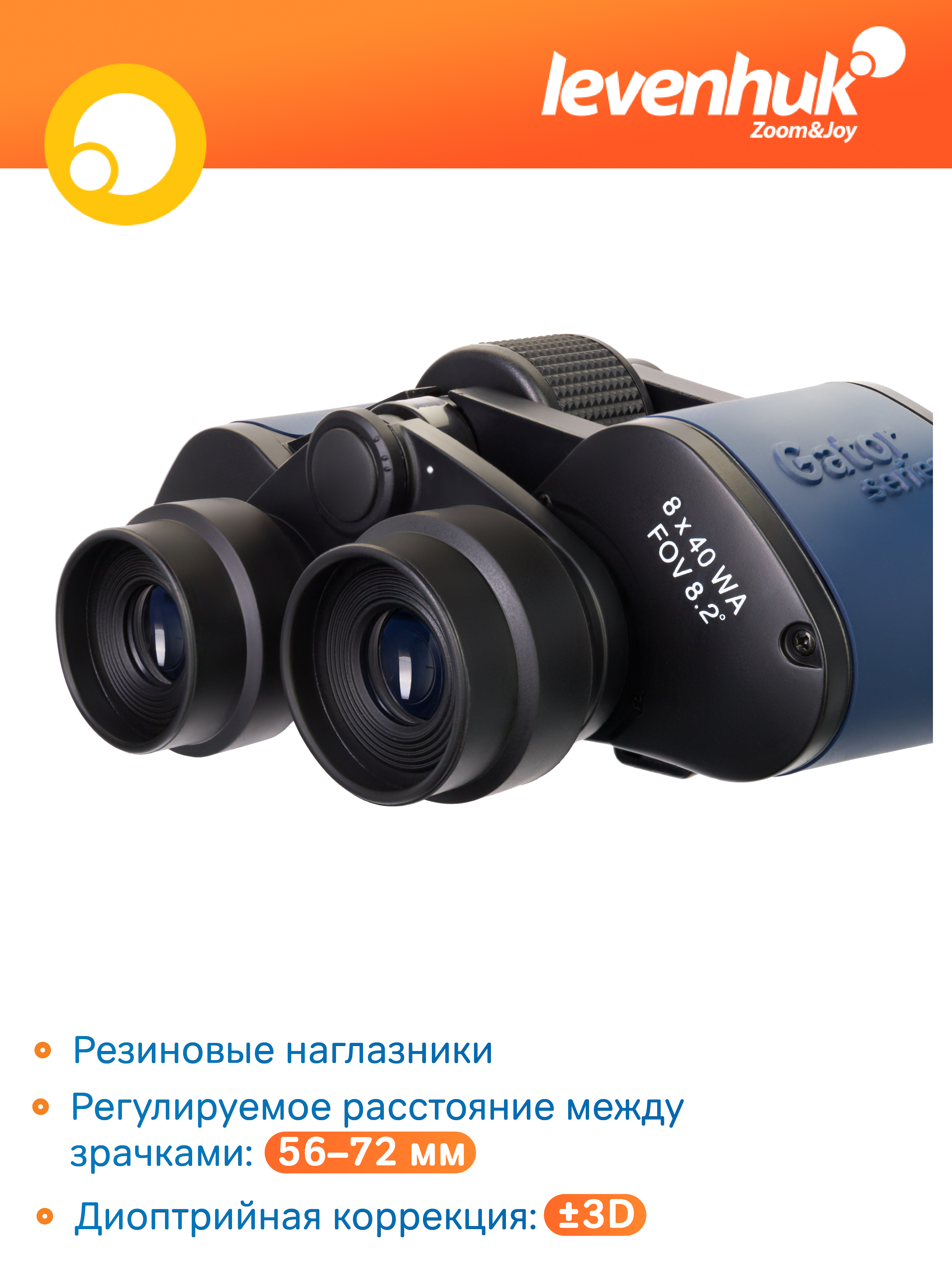 Бинокль Levenhuk Discovery Gator 8x40 фото
