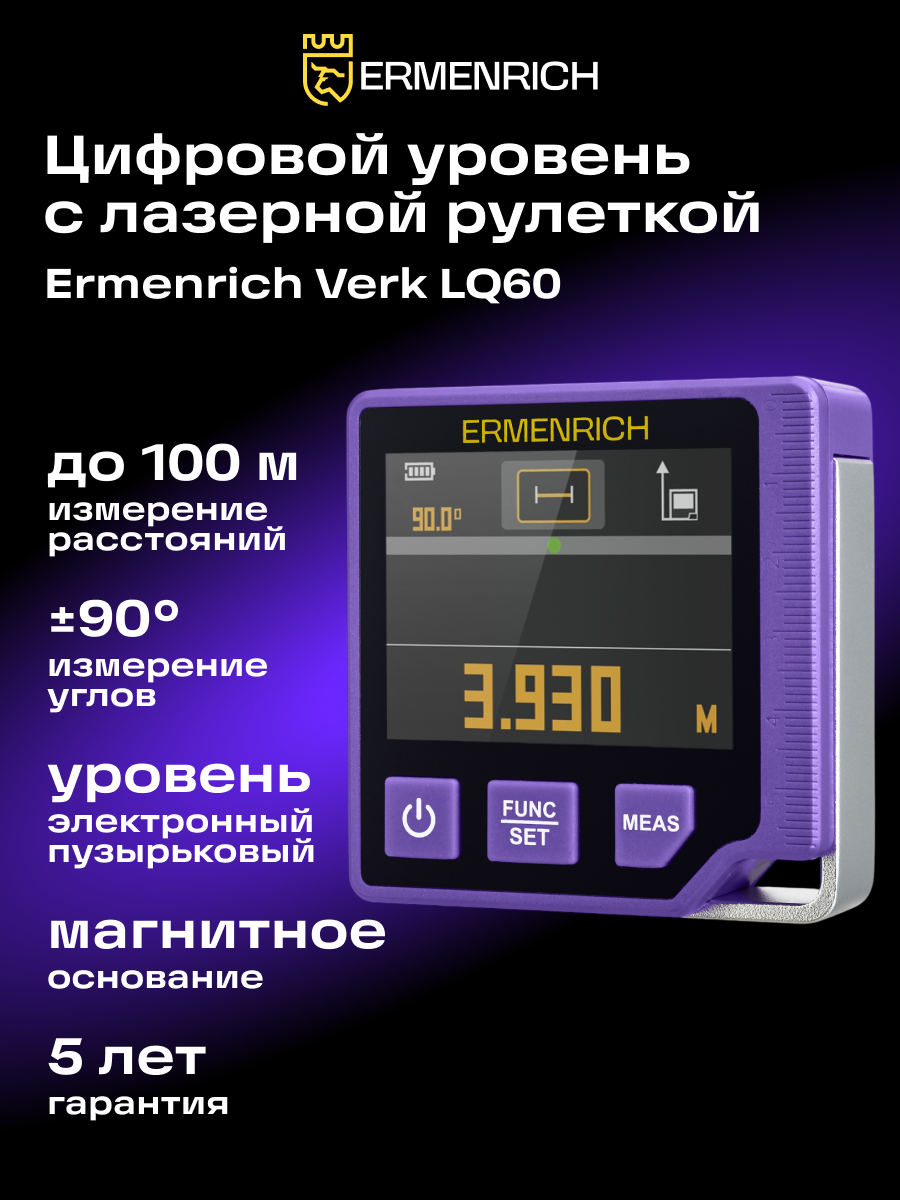 Цифровой уровень с лазерной рулеткой («3 в 1») Ermenrich Verk LQ60 изображение