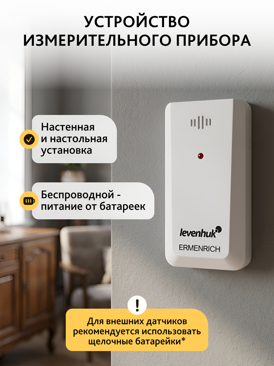 Датчик Levenhuk THS10 для метеостанций картинка