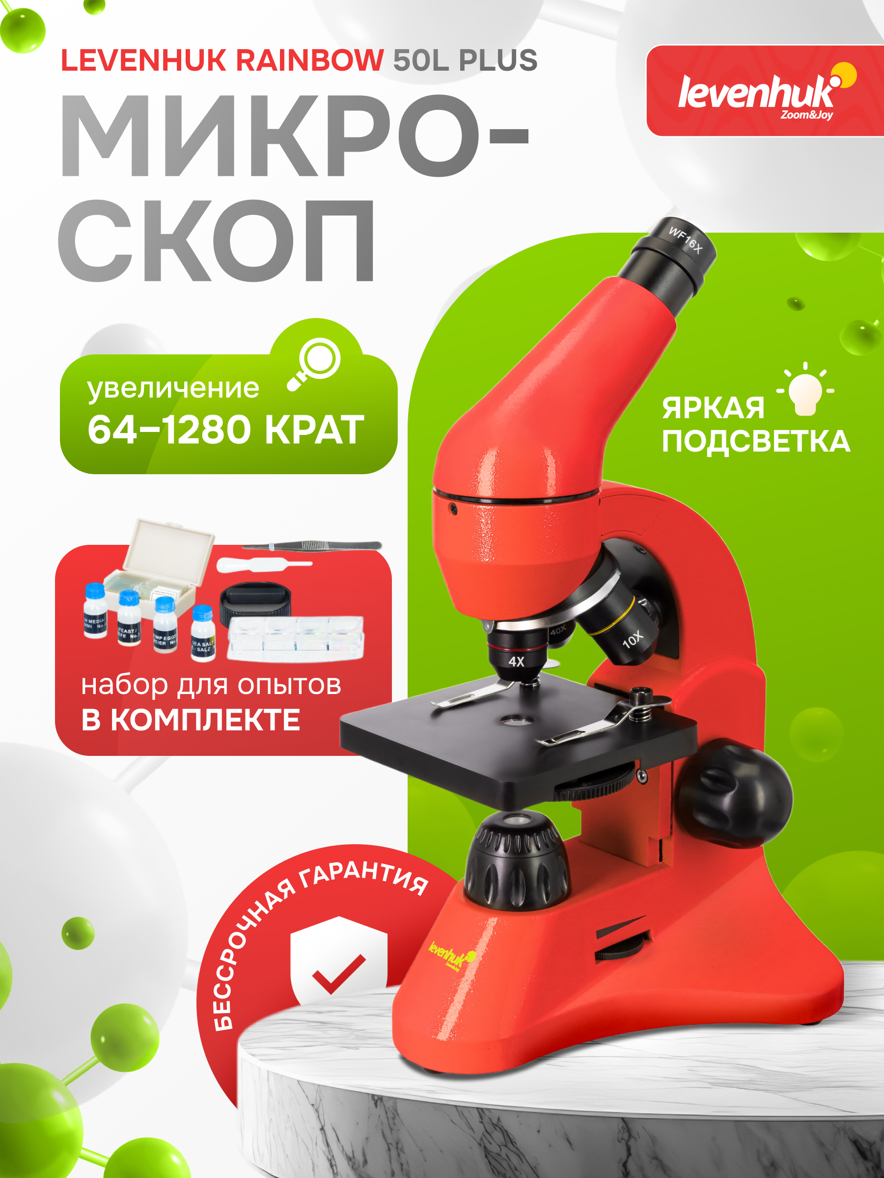Микроскоп Levenhuk Rainbow 50L PLUS фото