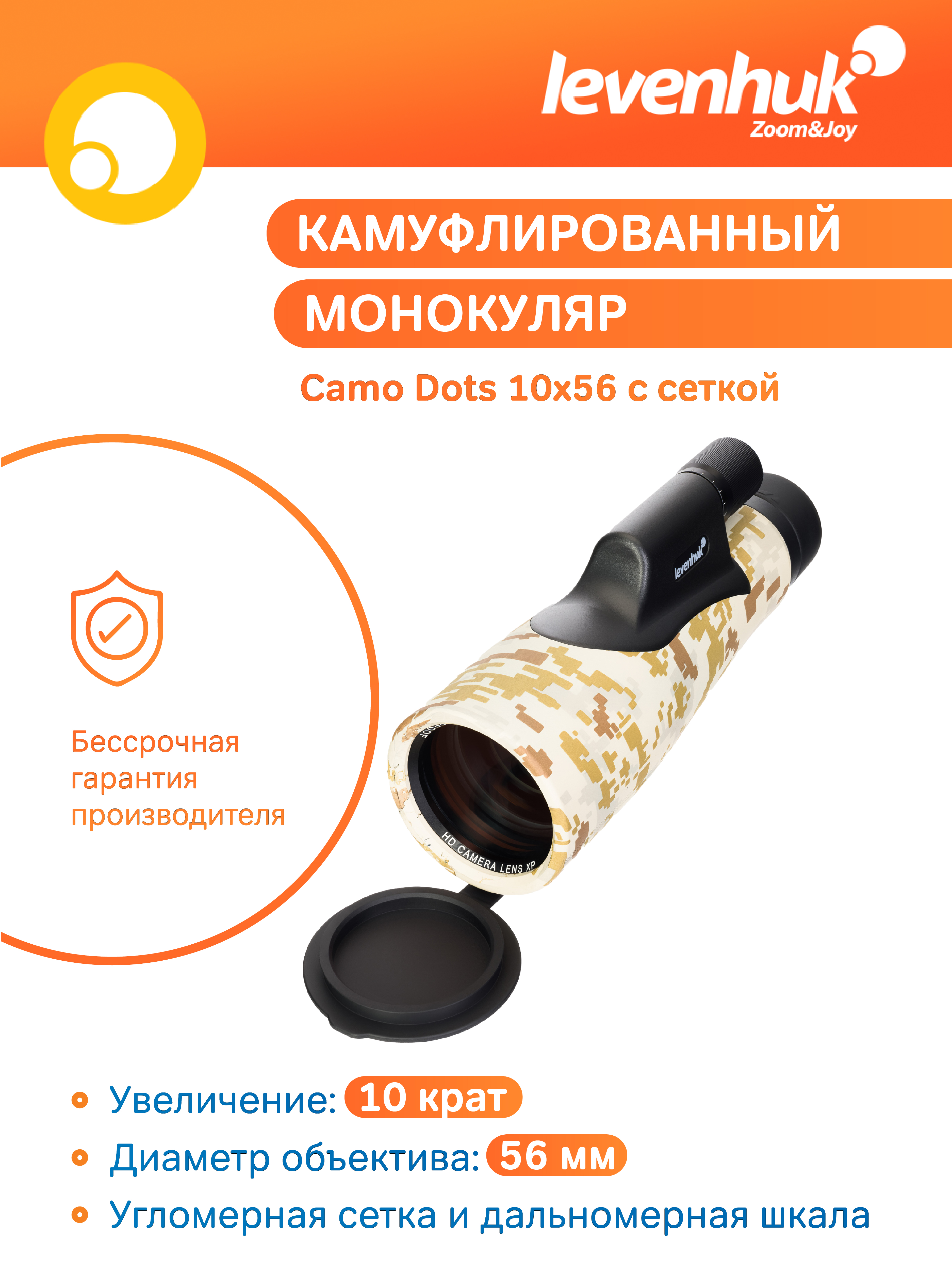Монокуляр камуфляжный Levenhuk Camo Pine 10x56 с сеткой изображение