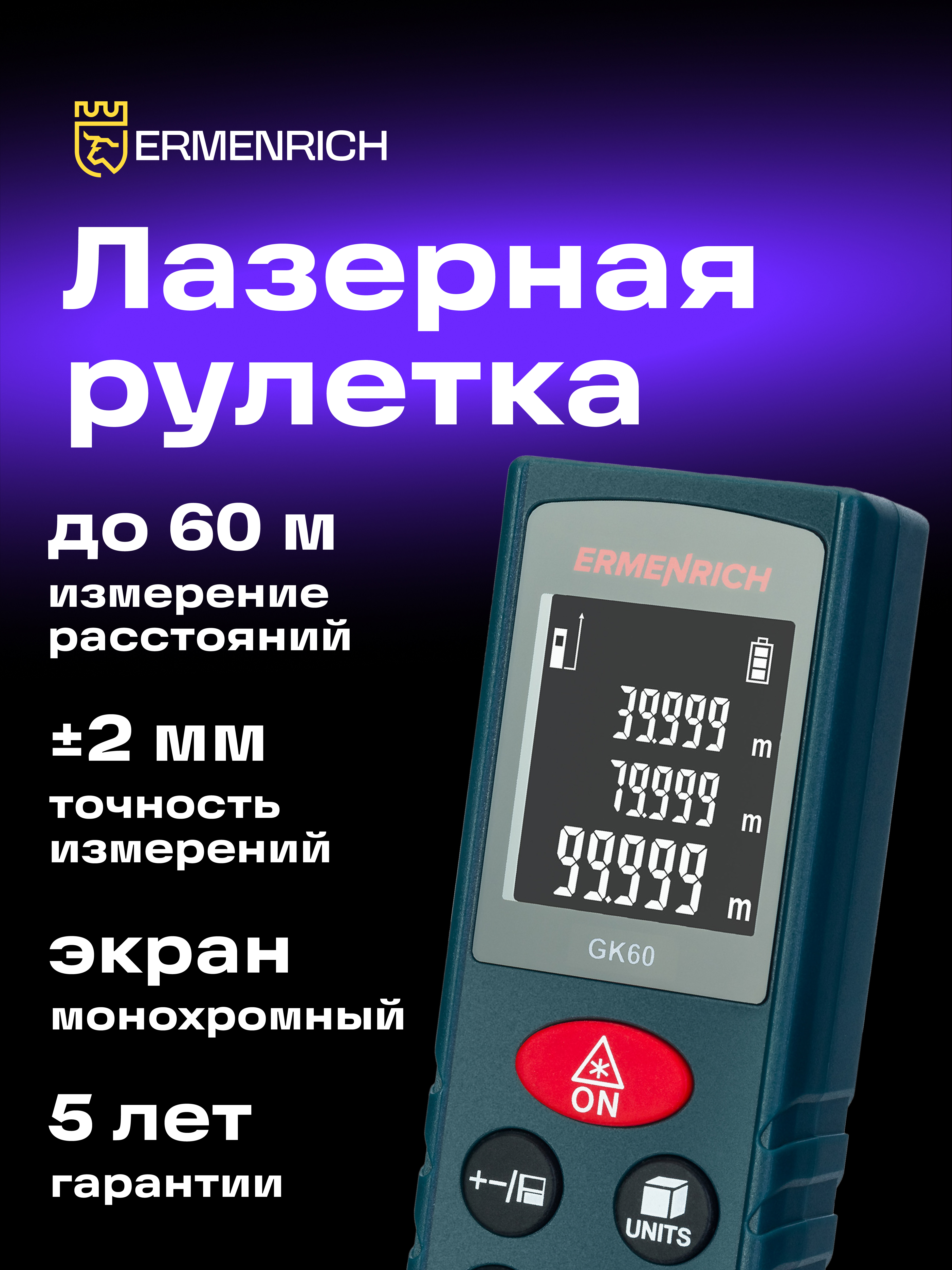 Лазерная рулетка Ermenrich Reel PLUS GK60 фотография
