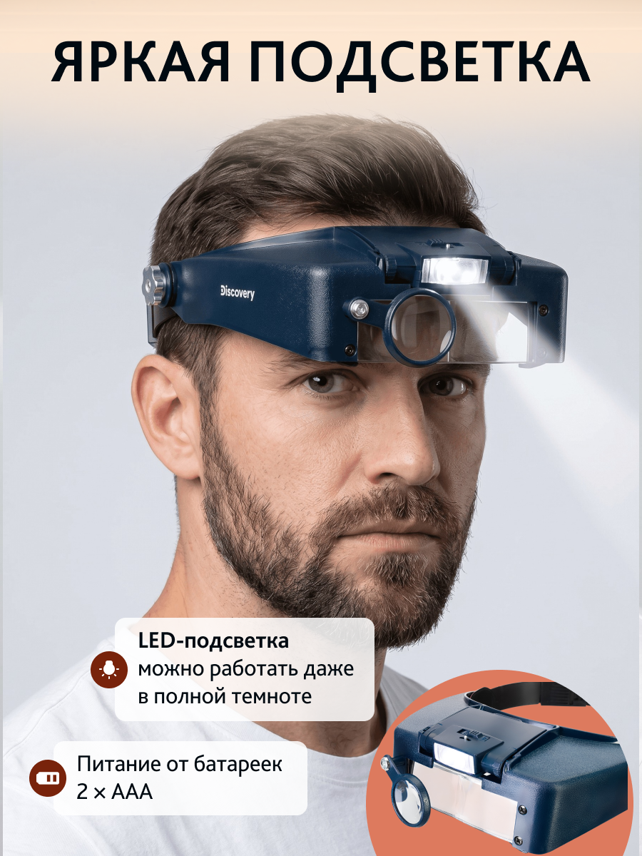 Лупа налобная Levenhuk Discovery Crafts DHD 20 фотография