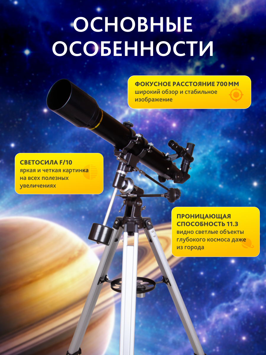 Телескоп Levenhuk Skyline PLUS 70T фотография