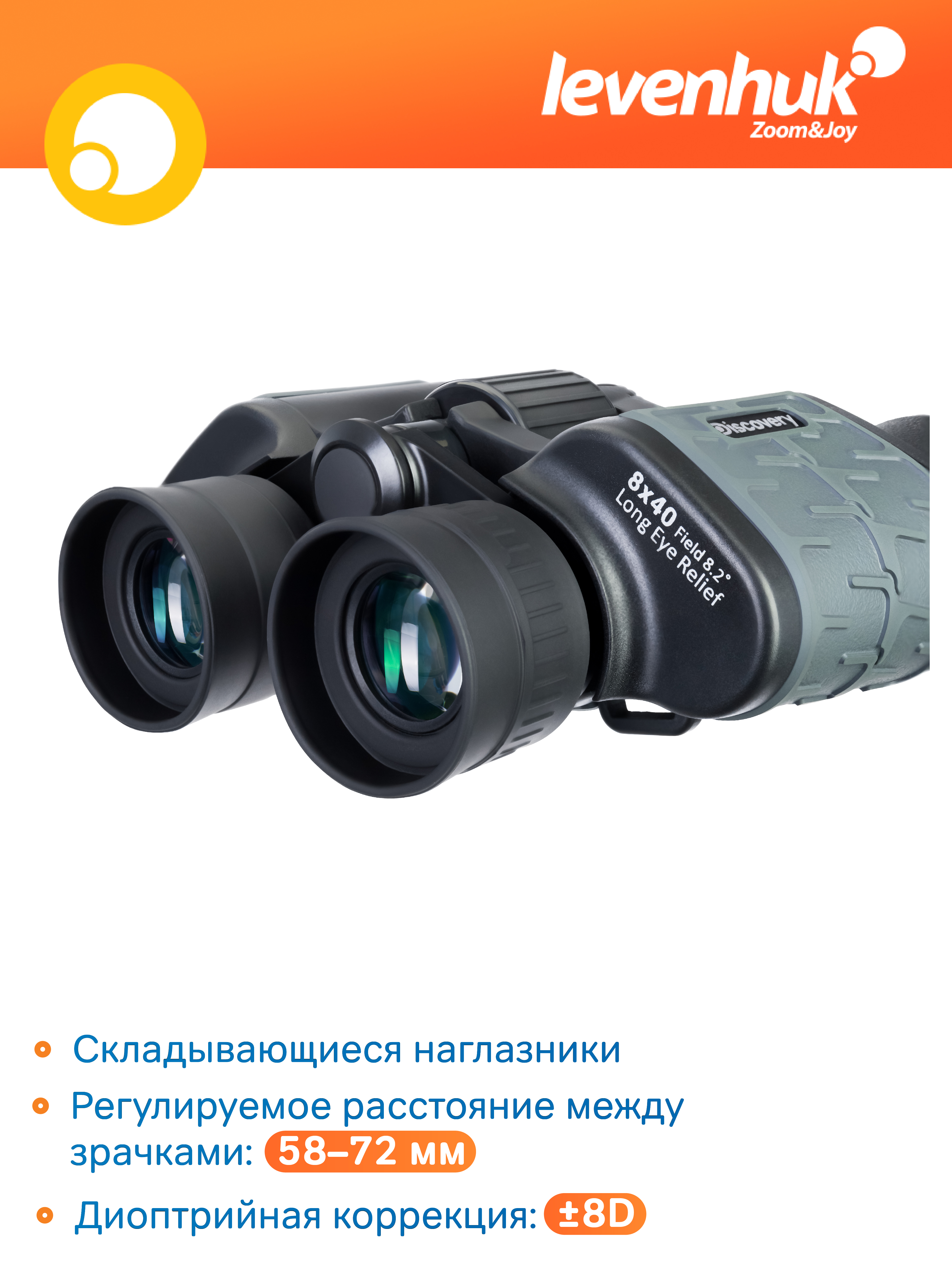 Бинокль Levenhuk Discovery Flint 8x40 картинка