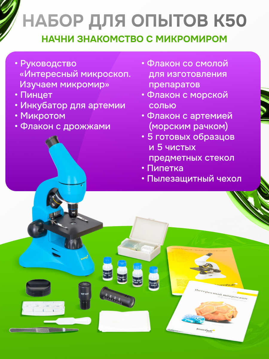 Микроскоп Levenhuk Rainbow 50L картинка