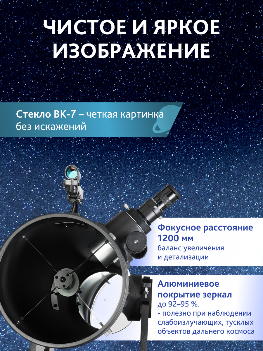 Телескоп Добсона Levenhuk New Skyline PLUS 8" (200/1200) фотография