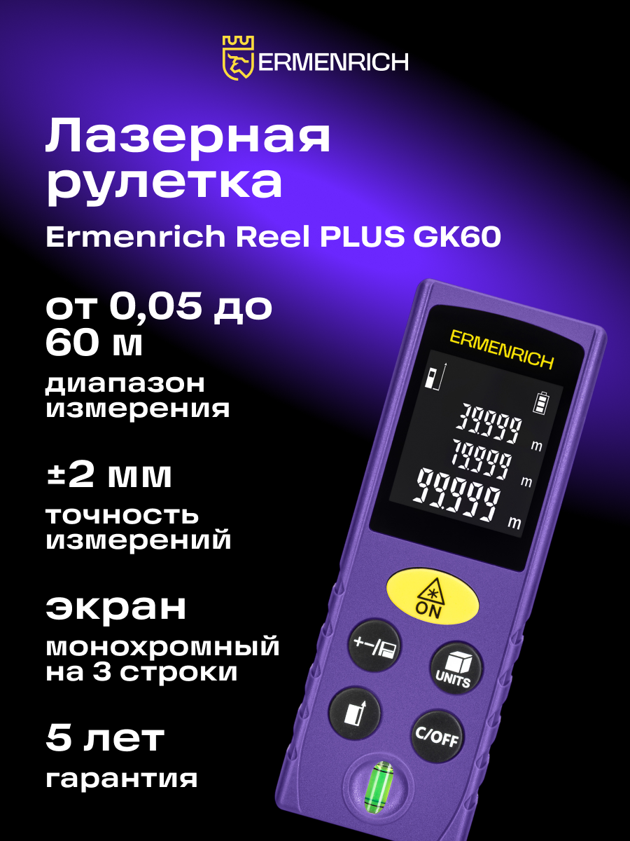 Лазерная рулетка Ermenrich Reel PLUS GK60 фото