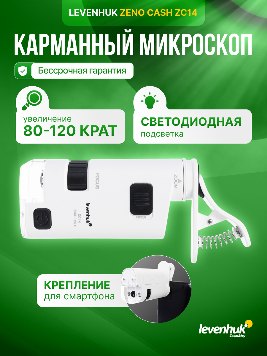 Микроскоп карманный для проверки денег Levenhuk Zeno Cash ZC14 фотография