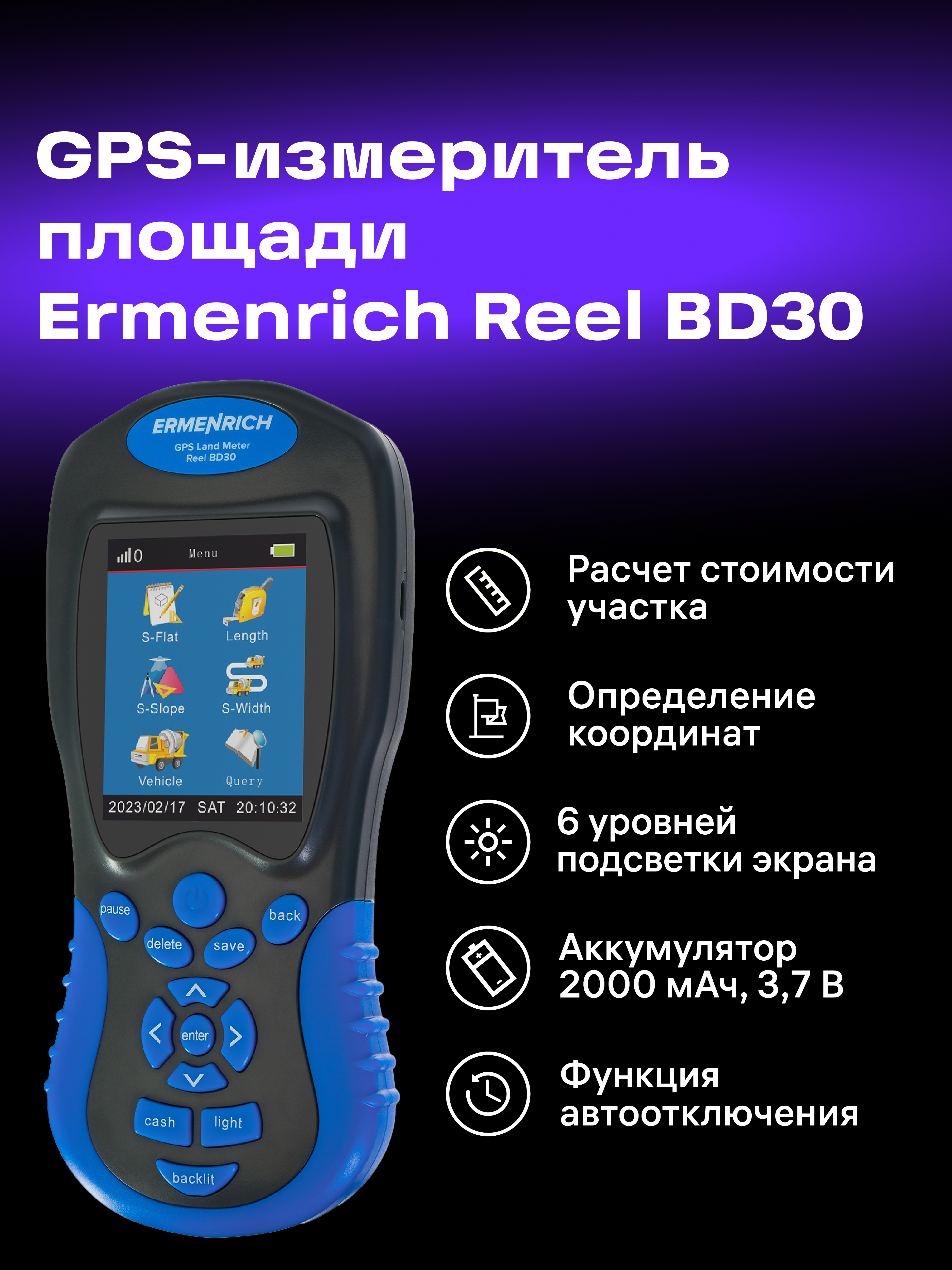 GPS-измеритель площади Ermenrich Reel BD30 фотография