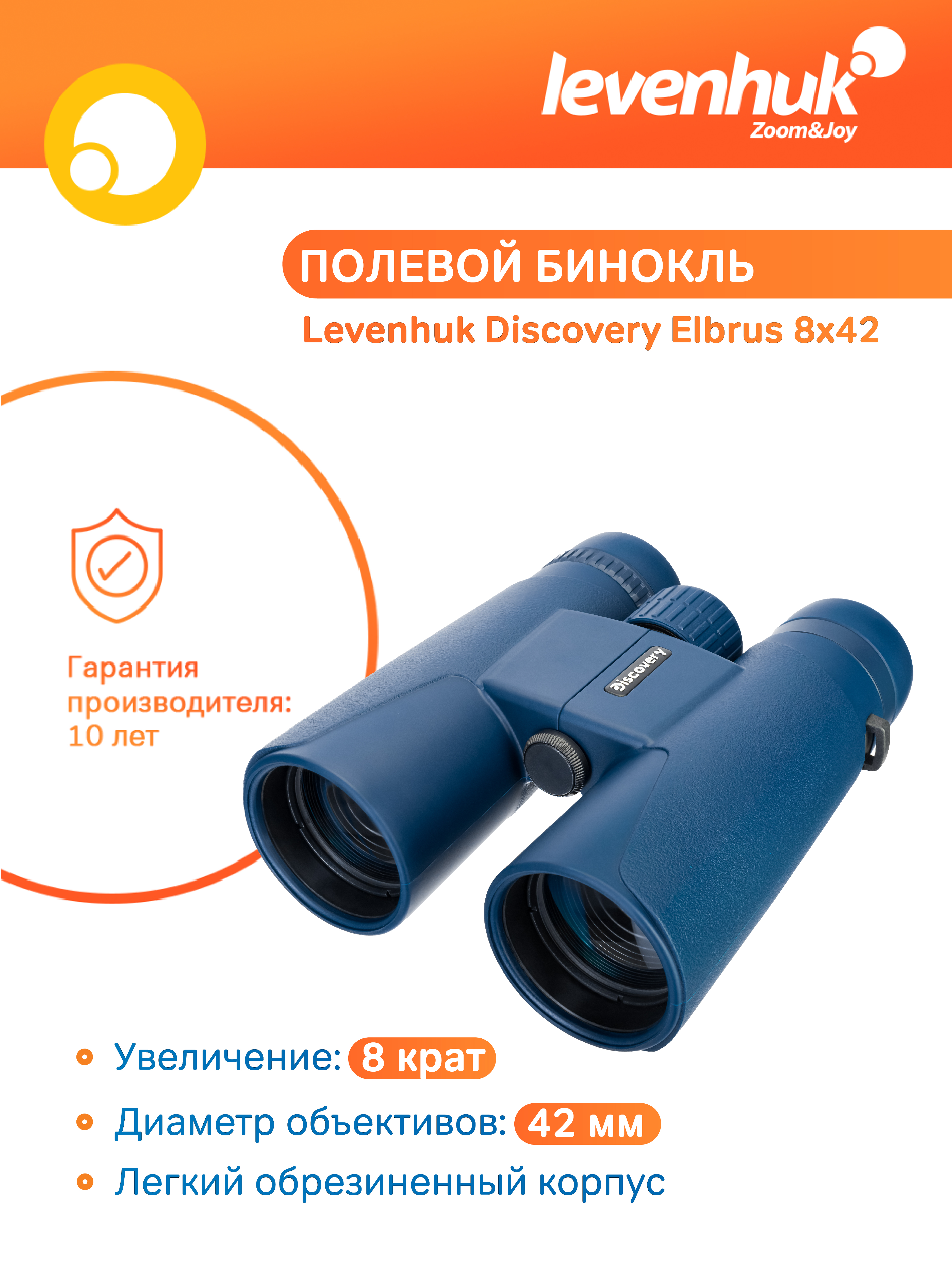 Бинокль Levenhuk Discovery Elbrus 8x42 изображение