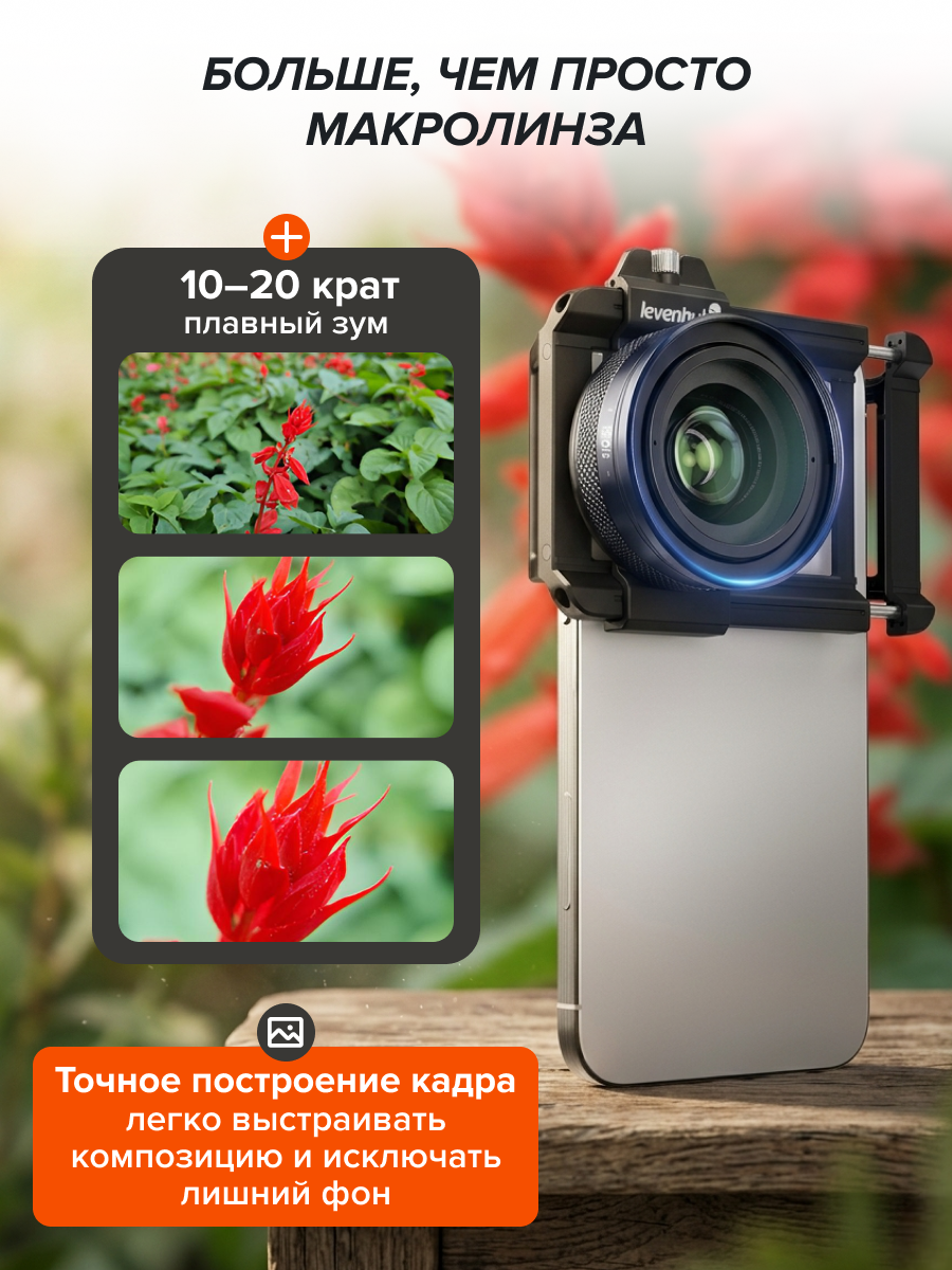 Микроскоп для телефона Levenhuk Kelvin TMC15 изображение