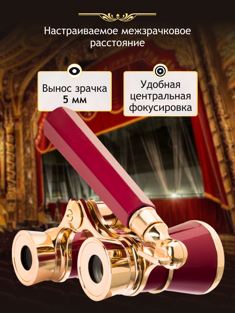 Театральный бинокль-лорнет Levenhuk Broadway 325E изображение