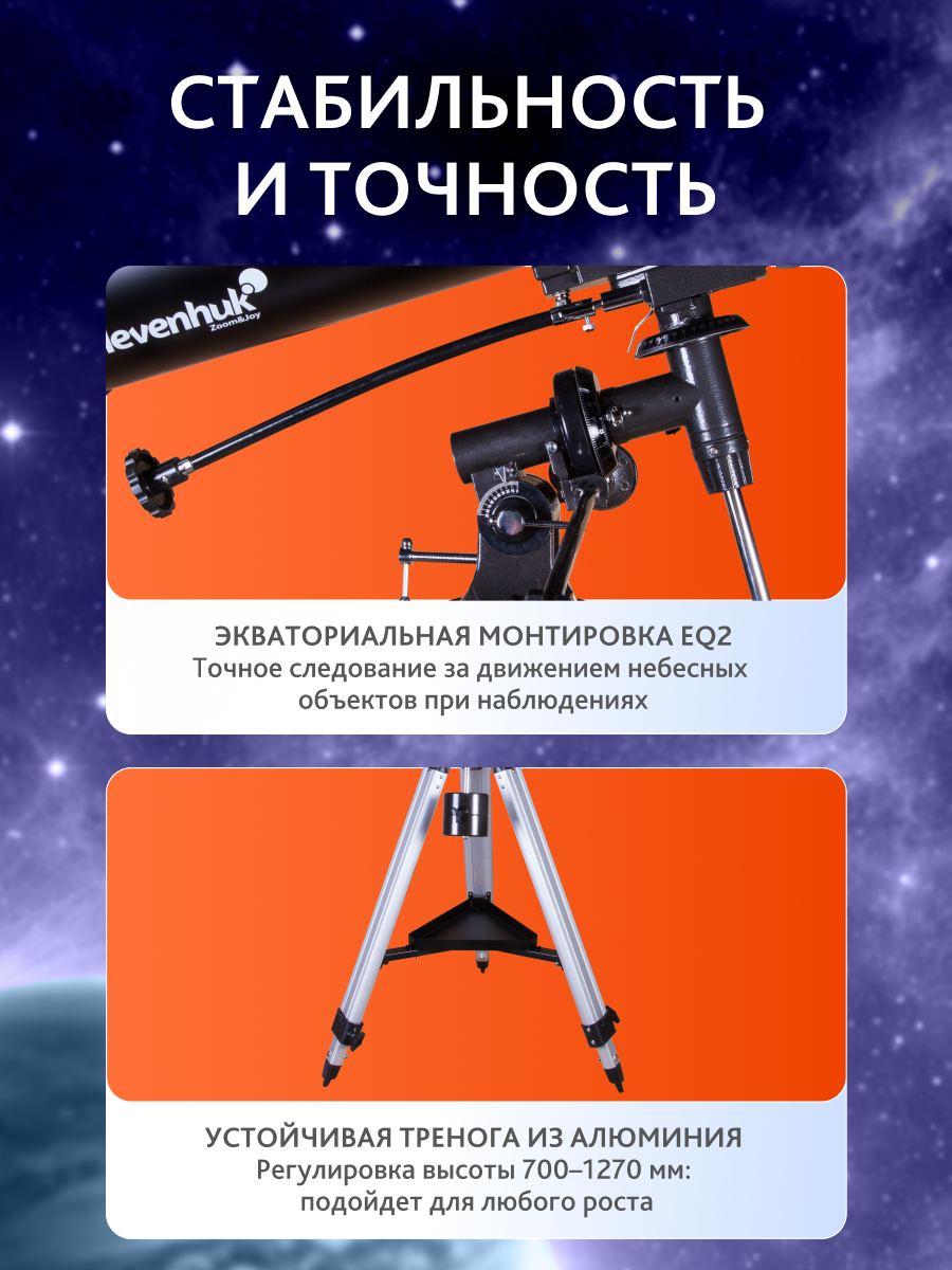 Телескоп Levenhuk Skyline PLUS 130S фото