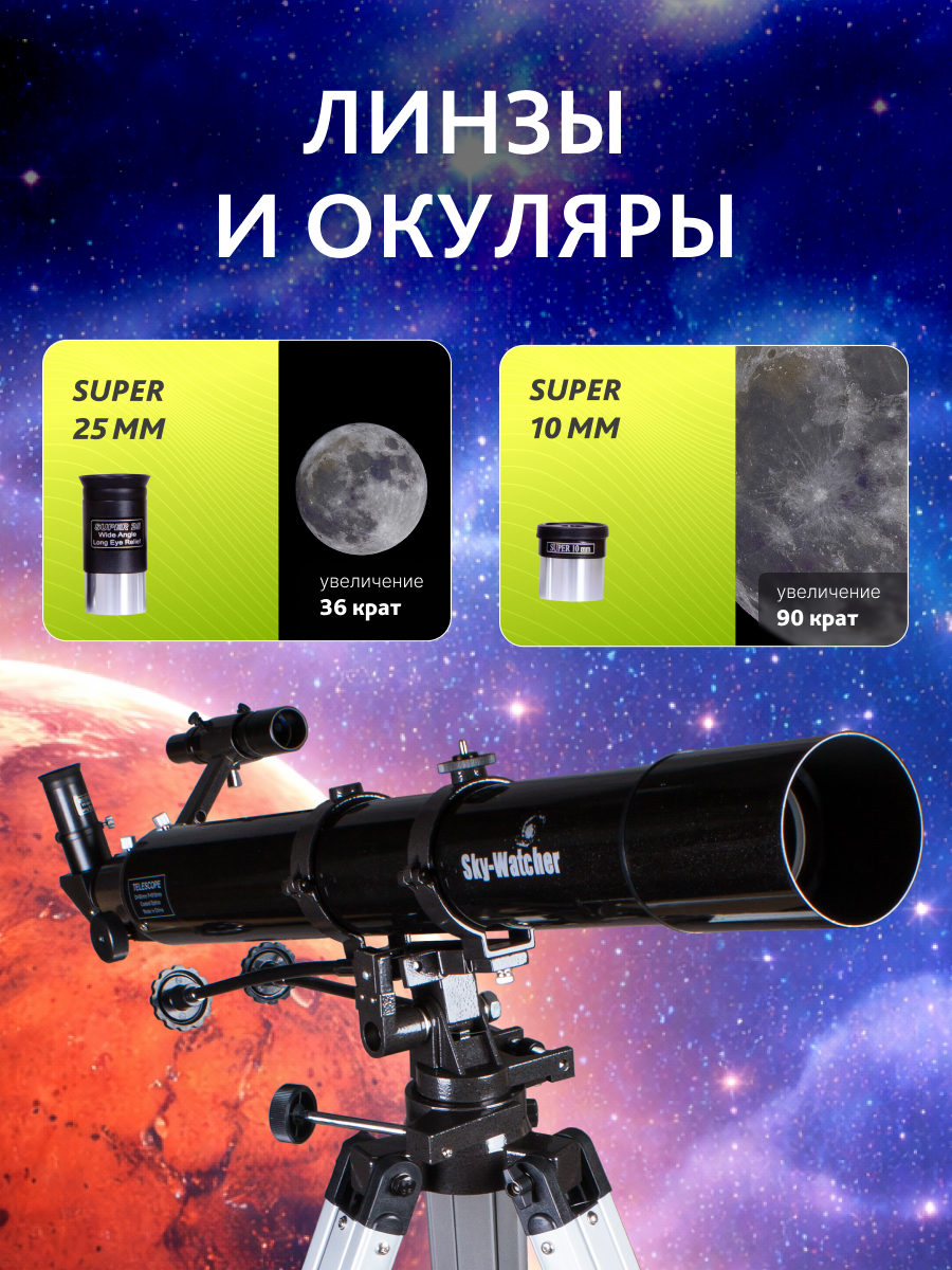 Телескоп Sky-Watcher BK 809AZ3 фото