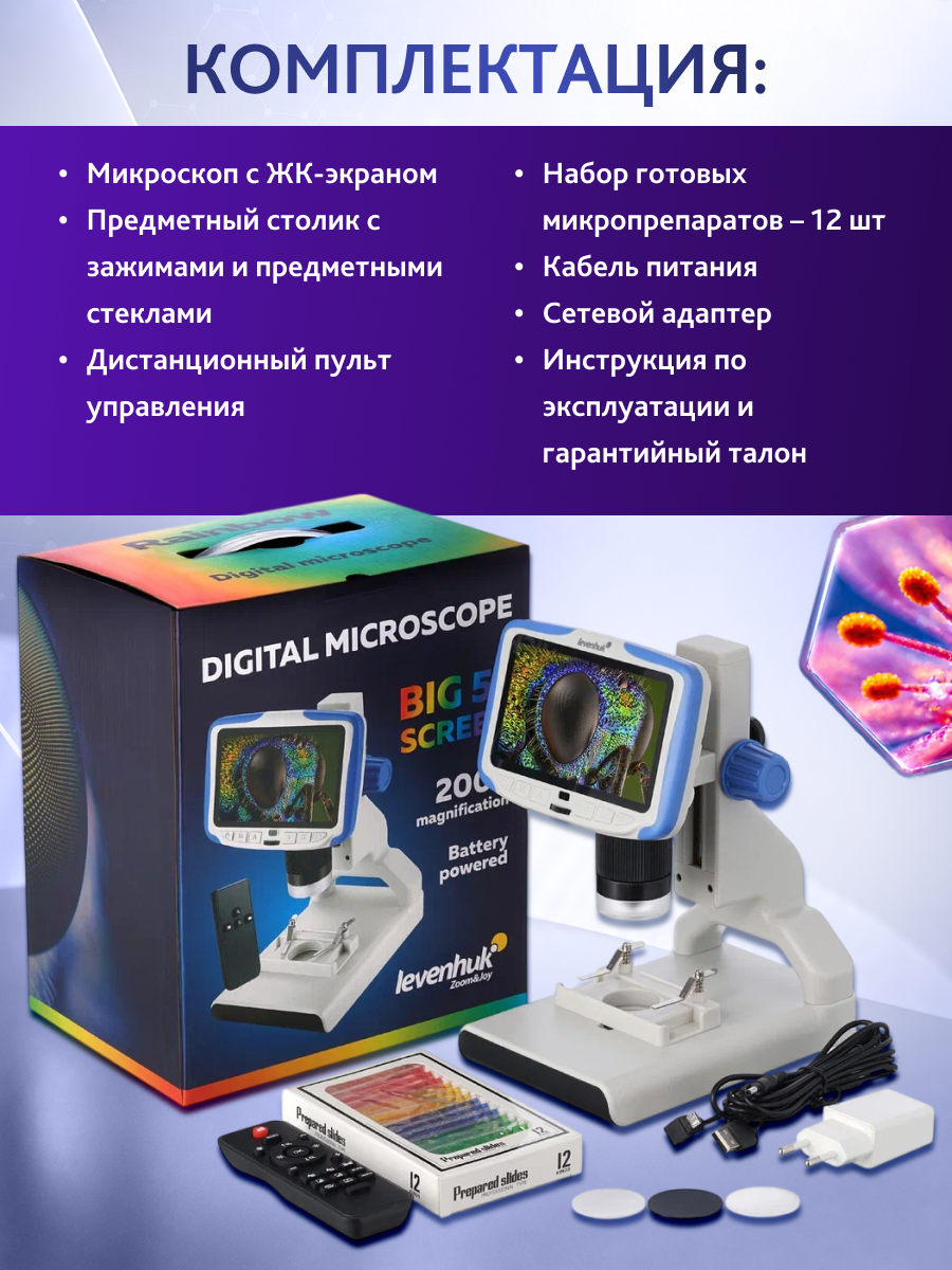 Микроскоп цифровой Levenhuk Rainbow DM500 LCD фотография