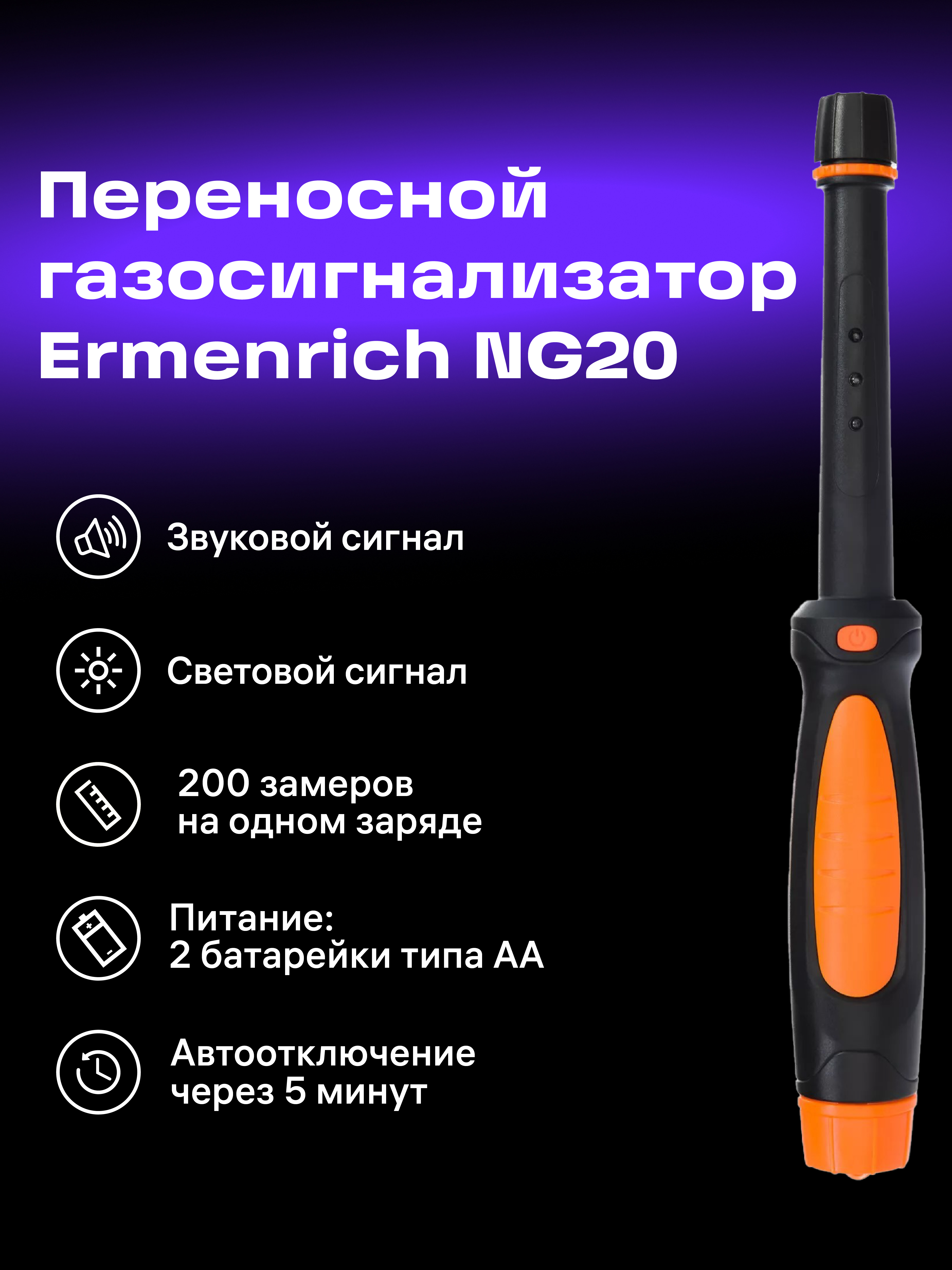 Детектор газа Ermenrich NG20 фото