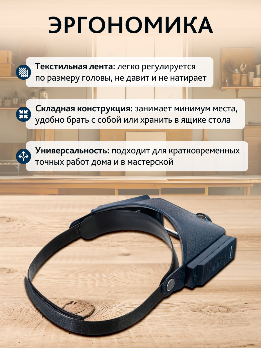 Лупа налобная Levenhuk Discovery Crafts DHD 10 изображение