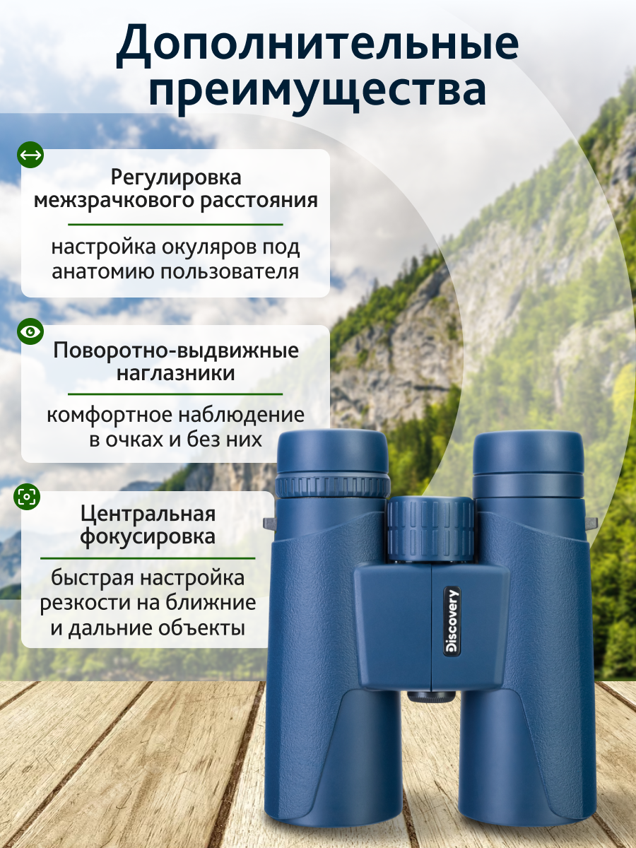 Бинокль Levenhuk Discovery Elbrus 8x42 изображение