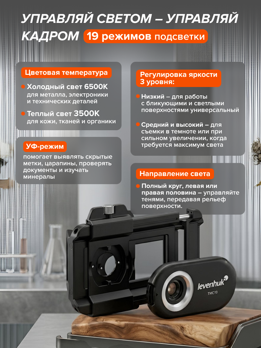 Микроскоп для телефона с подсветкой Levenhuk Kelvin TMC10 изображение