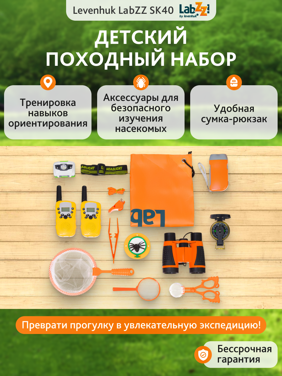 Походный набор Levenhuk LabZZ SK20 изображение