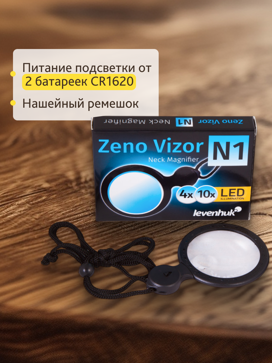 Лупа нашейная Levenhuk Zeno Vizor N1 изображение
