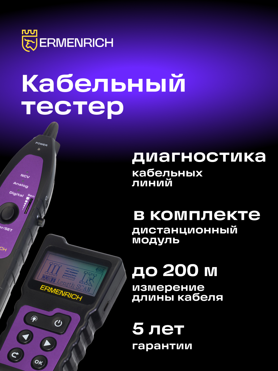 Многофункциональный кабельный тестер Ermenrich NetGeeks NP40 изображение