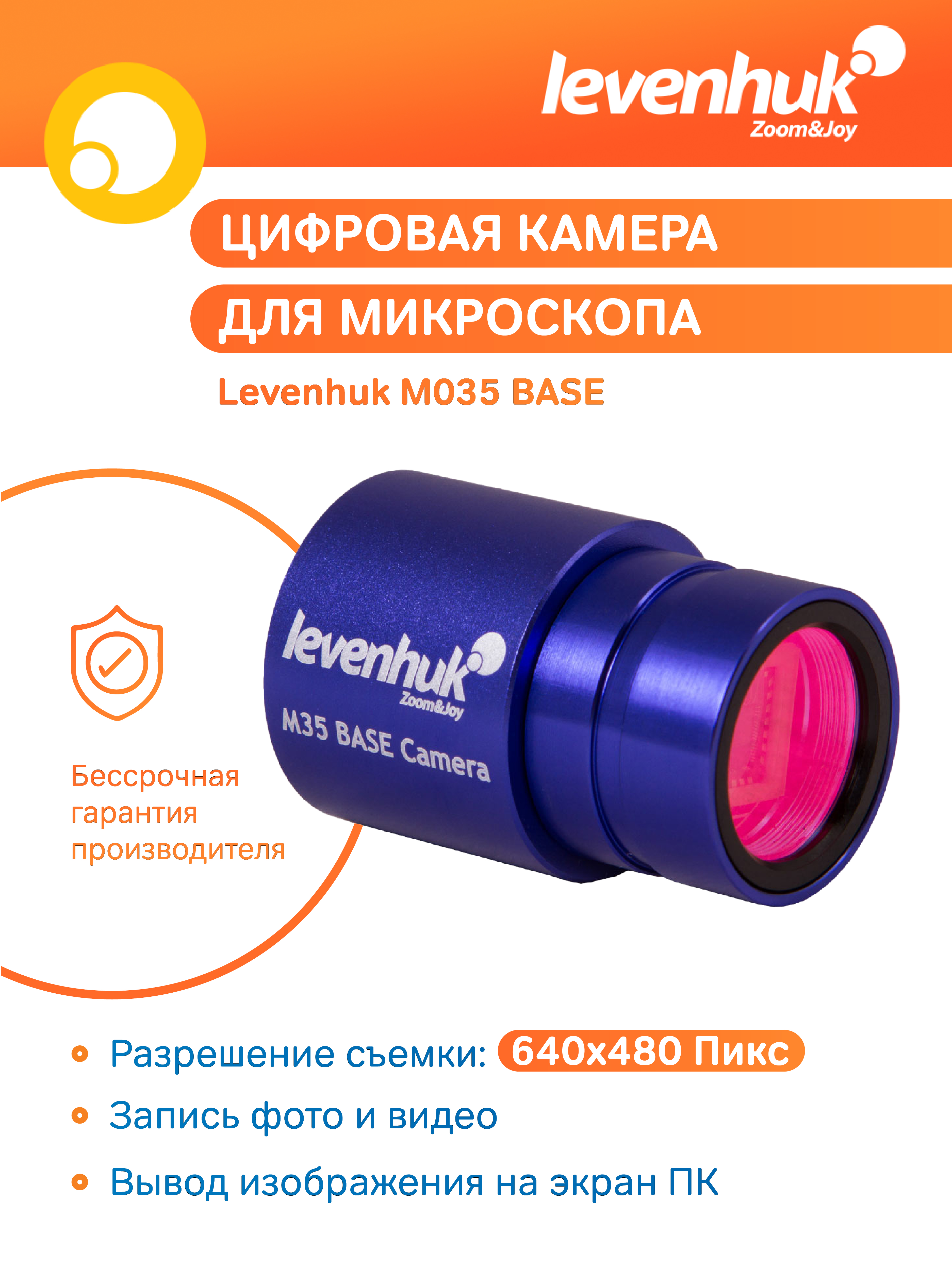 Камера цифровая Levenhuk M35 BASE картинка