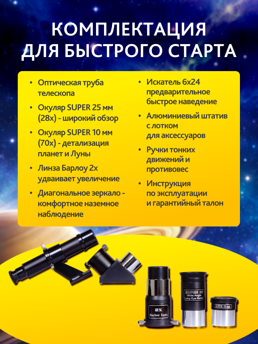 Телескоп Levenhuk Skyline PLUS 70T картинка