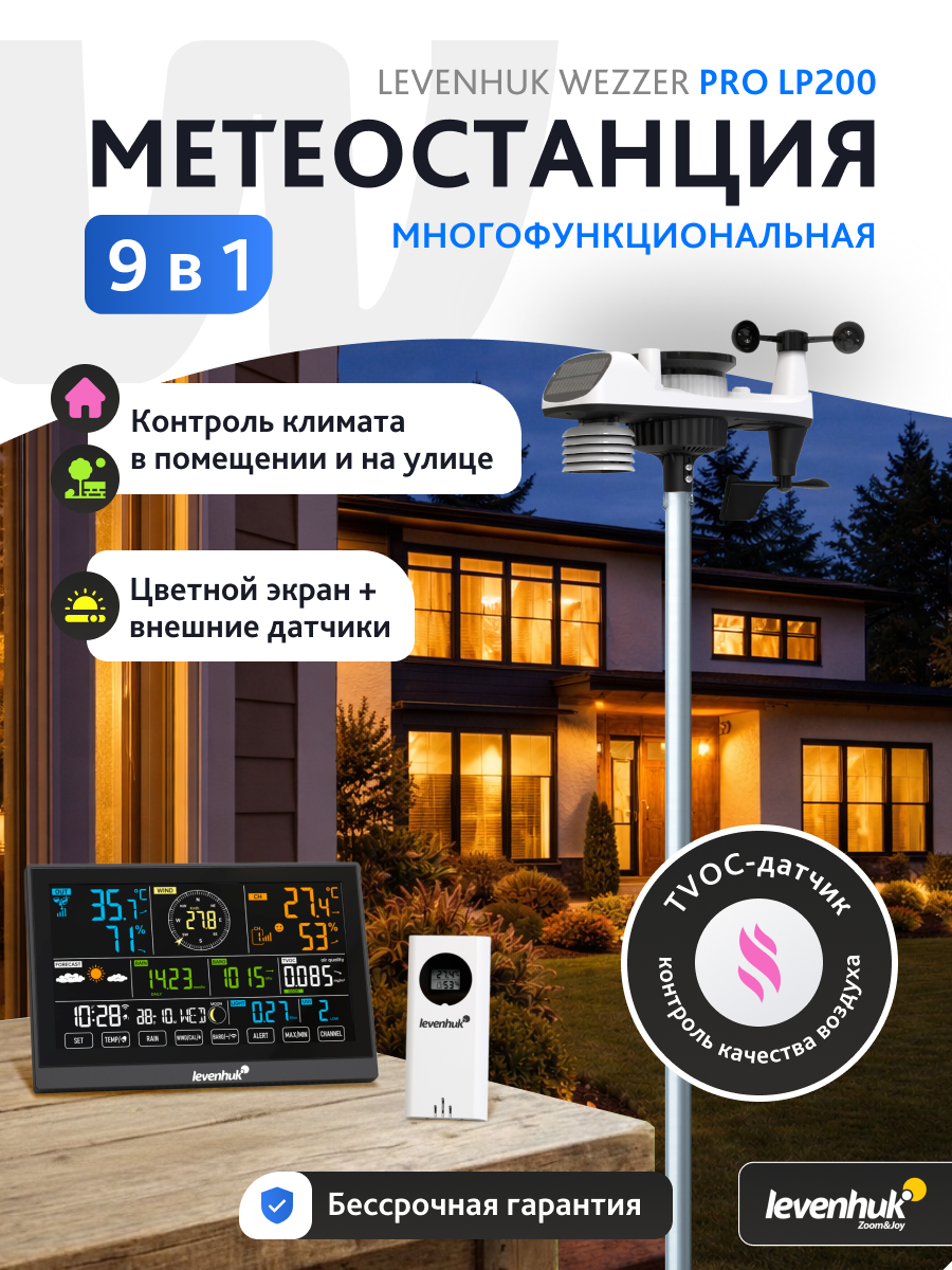 Метеостанция Levenhuk Wezzer PRO LP200 изображение