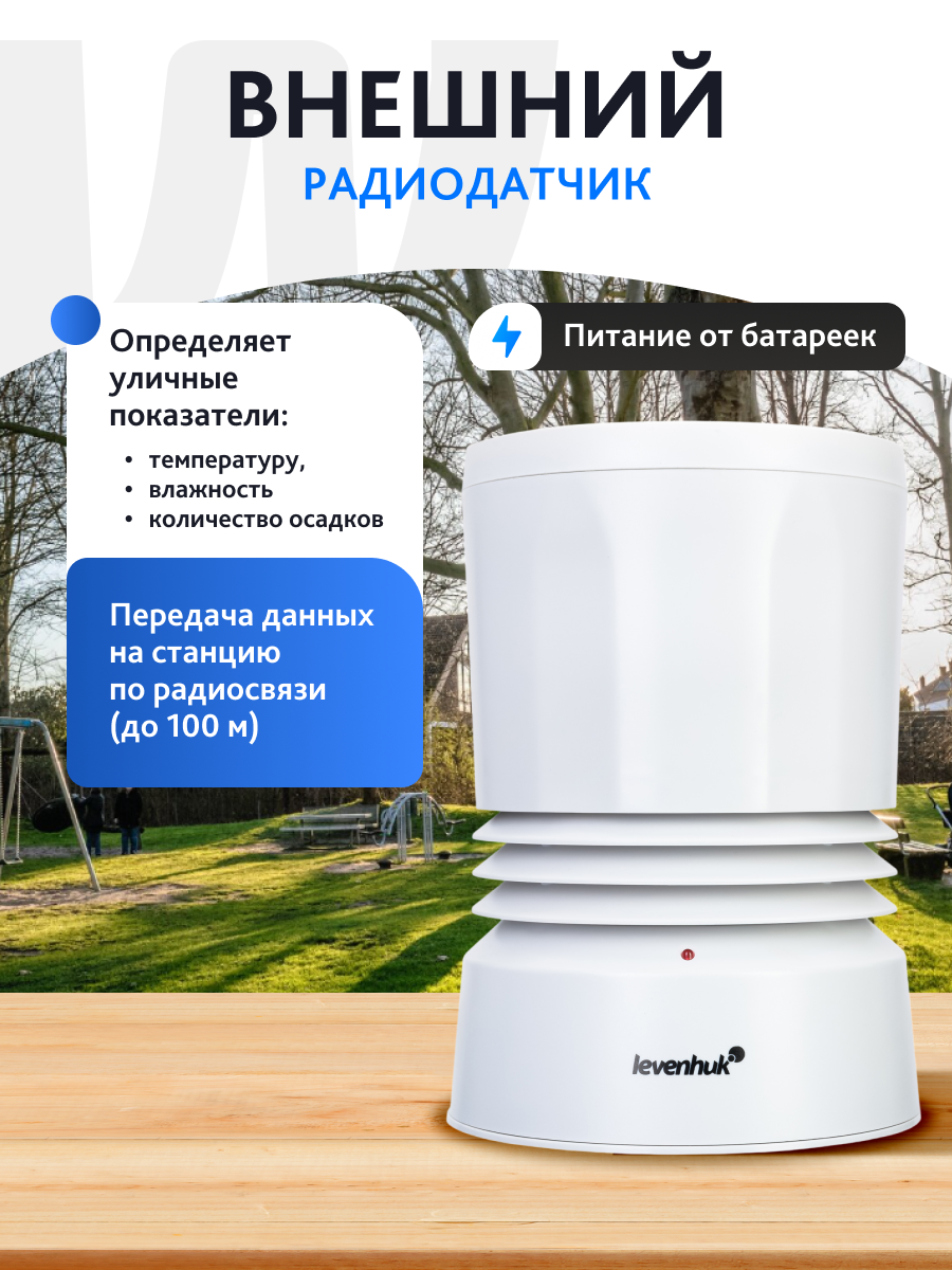 Метеостанция Levenhuk Wezzer PLUS LP70 картинка