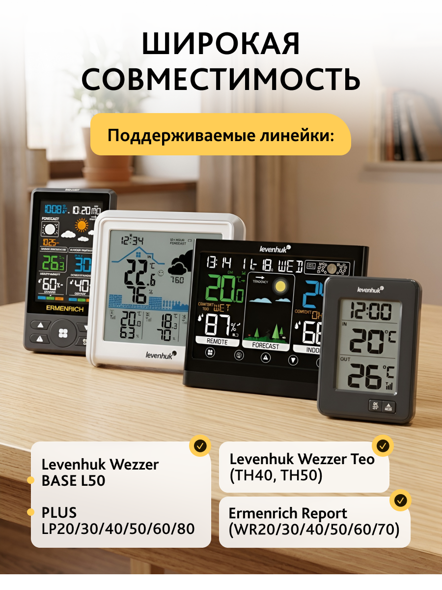 Датчик Levenhuk THS10 для метеостанций изображение