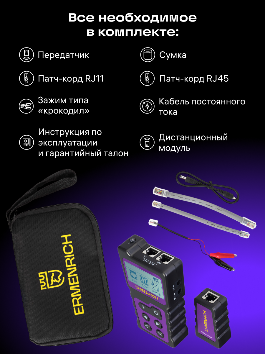 Кабельный PoE-тестер Ermenrich NetGeeks NP25 фото