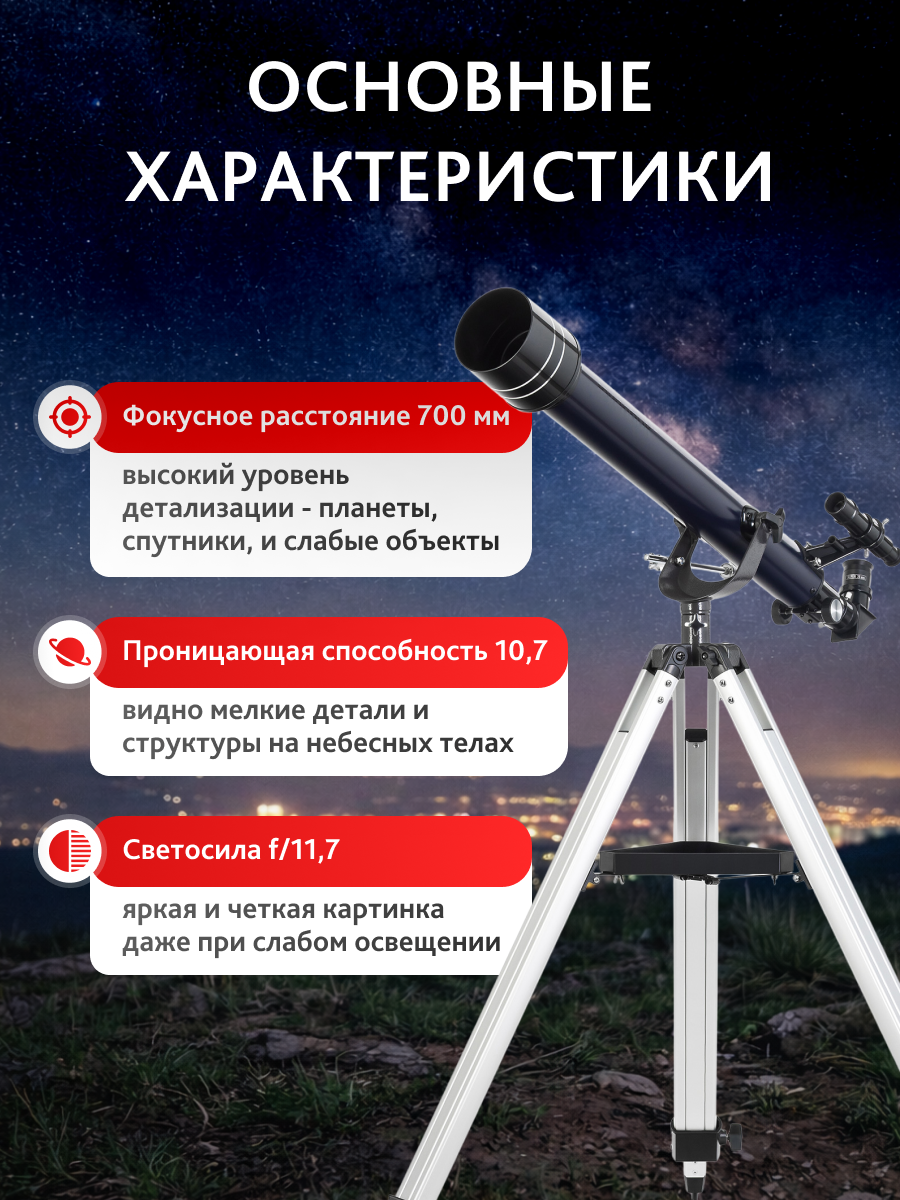 Телескоп Levenhuk New Skyline BASE 60/700 AZ2 изображение
