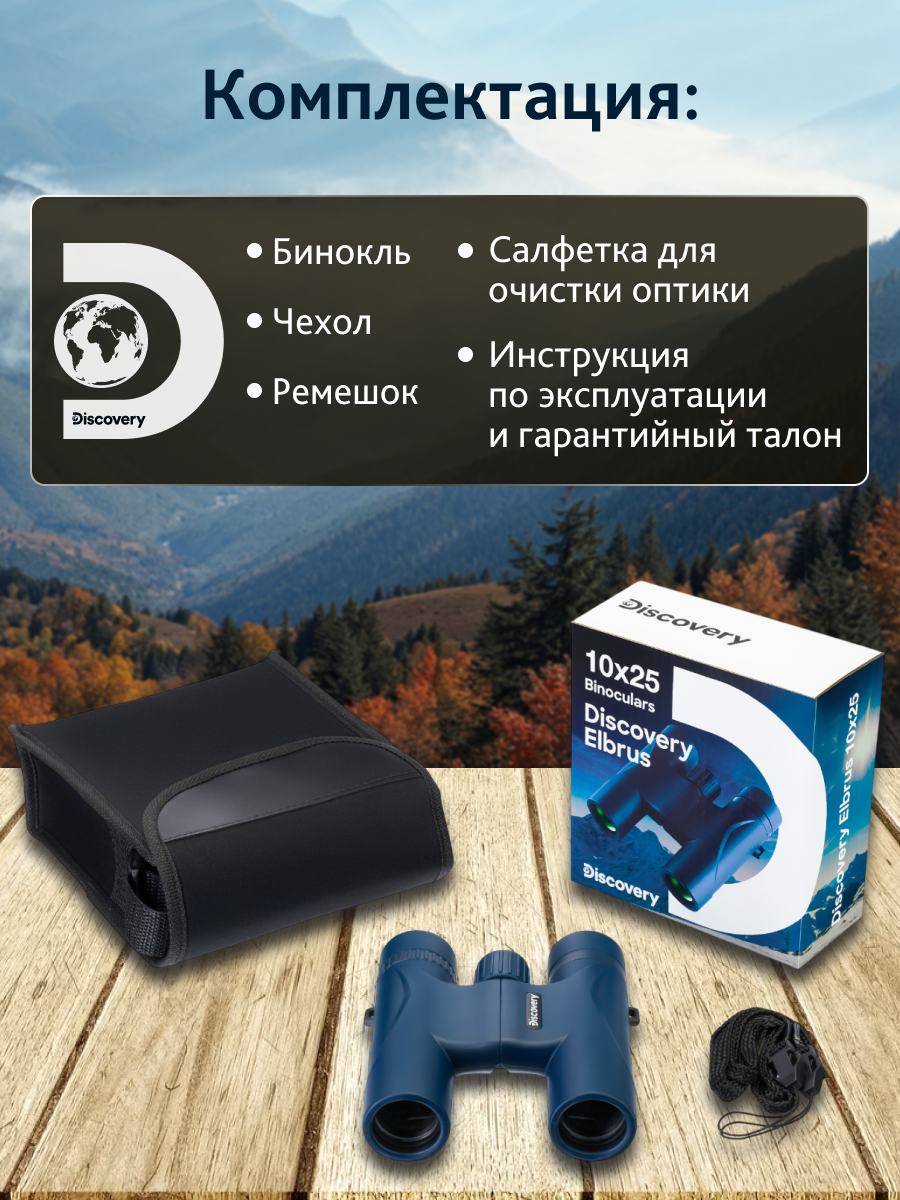 Бинокль Levenhuk Discovery Elbrus 10x25 фото