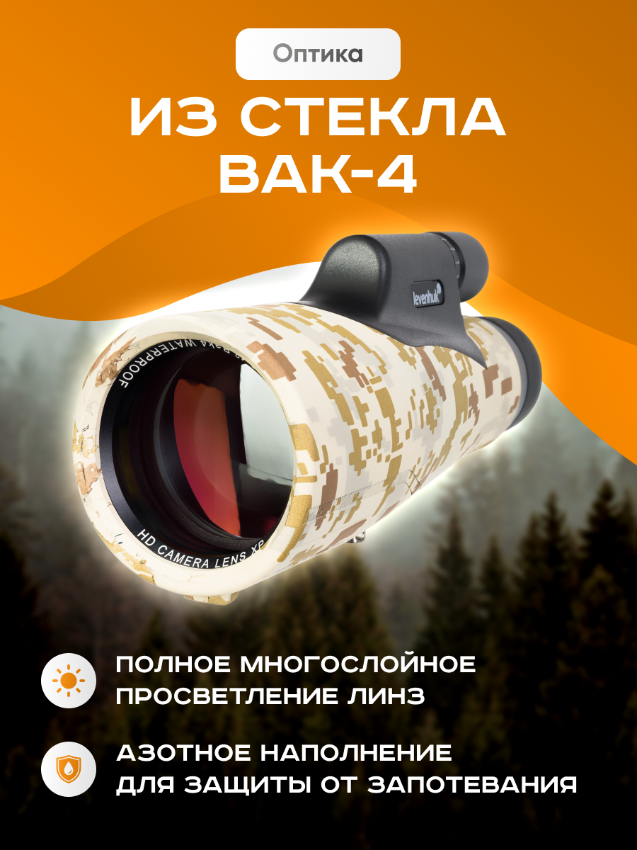 Монокуляр камуфляжный Levenhuk Camo Pine 10x56 с сеткой фото