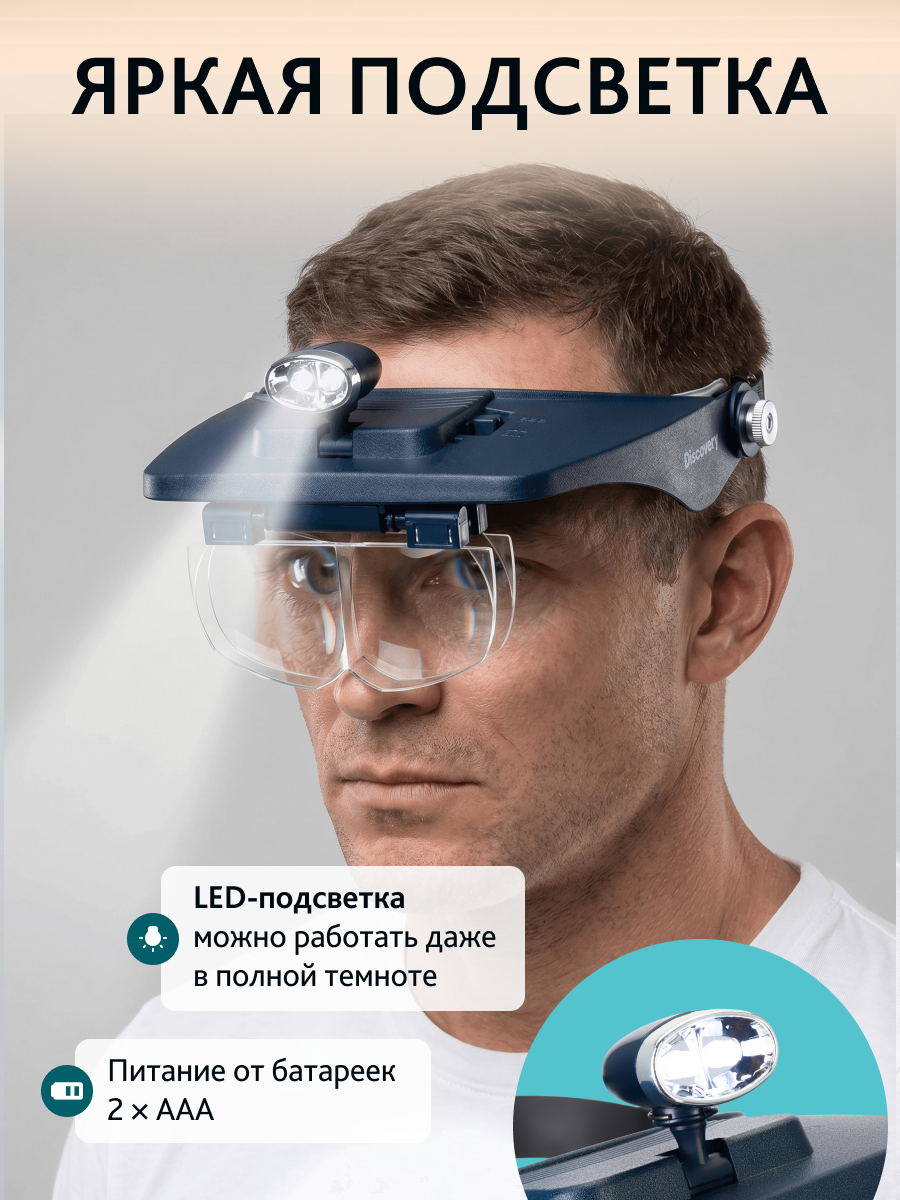 Лупа налобная Levenhuk Discovery Crafts DHD 30 картинка