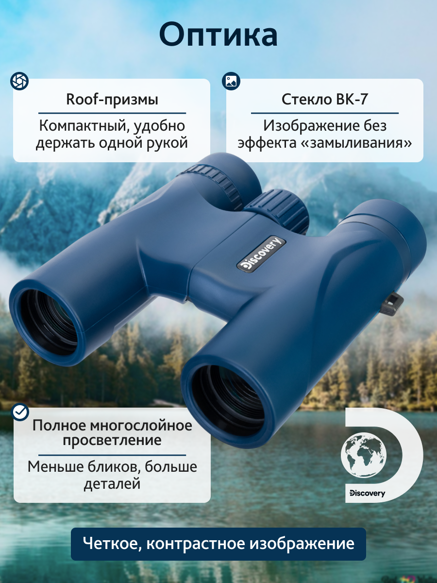 Бинокль Levenhuk Discovery Elbrus 8x25 картинка