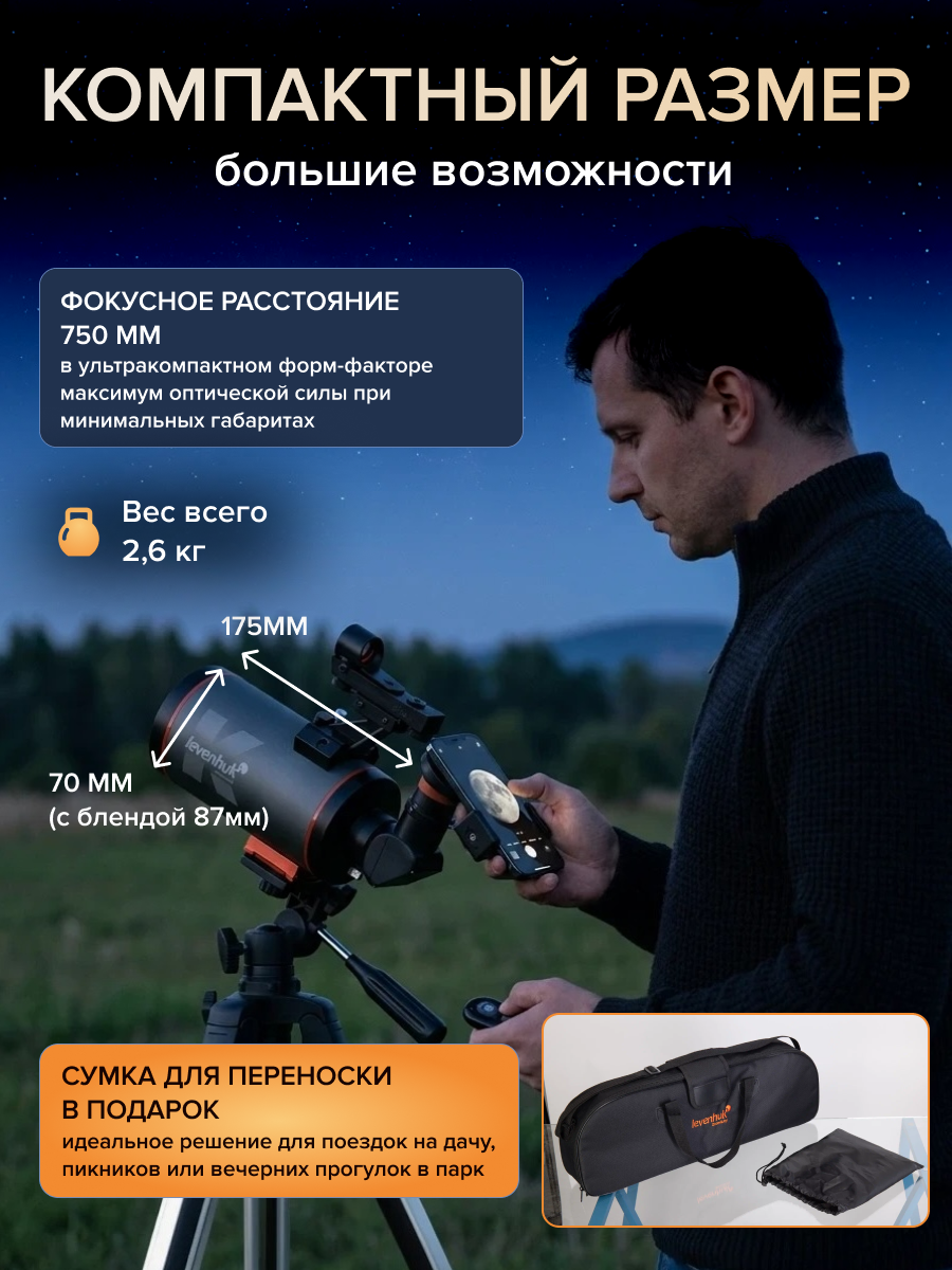 Фототелескоп Levenhuk Kelvin Nova PLUS MAK 70/750 фотография