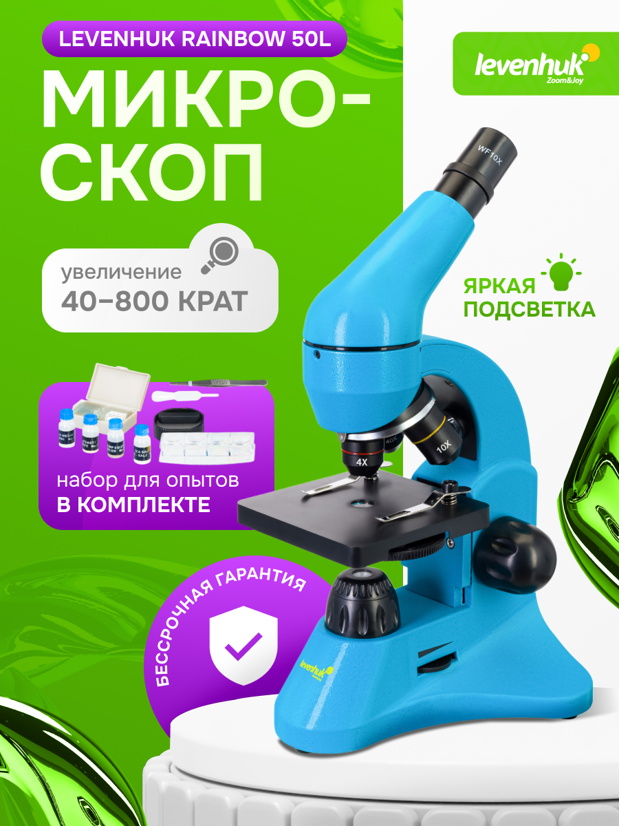 Микроскоп Levenhuk Rainbow 50L фотография