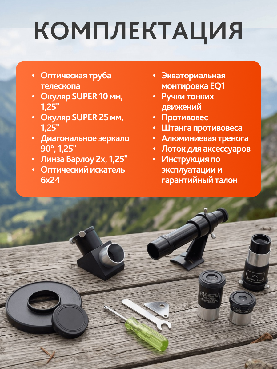 Телескоп Levenhuk New Skyline BASE 70/900 EQ1 картинка